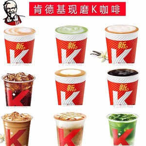 KFC肯德基咖啡优惠券兑换券焦糖玛奇朵榛果苹果气泡美式冰热拿铁