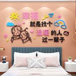 温馨浪漫结婚房间客厅沙发卧室床头背景墙面上壁装饰布置墙贴画纸