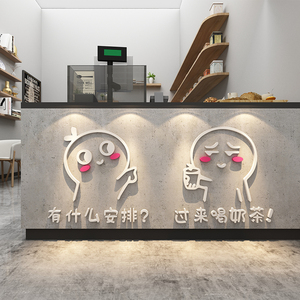 创意网红奶茶店铺背景墙面壁上装饰品氛围布置收银台3d立体墙贴画