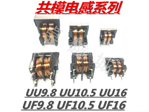 共模电感 滤波器 变压器 UF UU10.5 25MH 27MH 30MH 33MH 39MH