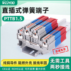 PTTB1.5/S双层弹簧式接线端子免工具PT1.5/S两层1.5平方导轨直插