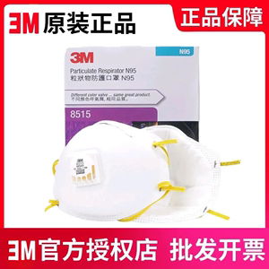 3M8515口罩经济型焊接8515cn防毒异味烟雾 PM2.5雾霾工业粉尘口罩