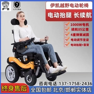 伊凯EPW65S越野电动轮椅老人残疾人代步车多功能电动可躺续航85KM