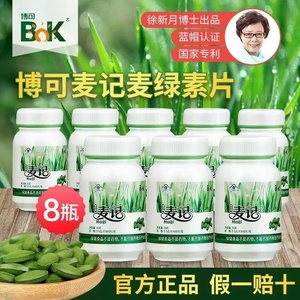 【电视同款】博可麦记麦绿素片徐新月麦绿素博可麦记片 8瓶480粒