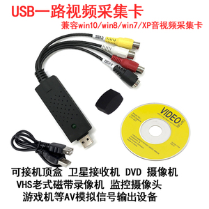 USB视频采集卡1路 AV/BNC信号转USB笔记本台式电脑音视频录像图传