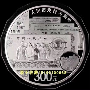 2018年 人民币发行70周年银质纪念币 1公斤银币 金总正品 保真