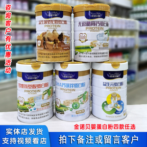 【买2送1】金诺贝婴蛋白粉DHA钙铁锌/无蔗糖高钙等多种口味实体发