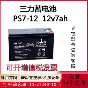 三力豫光蓄电池PS7-12 PS9-12PS6-12 PK33-12 12V7.5a12a17AH38AH