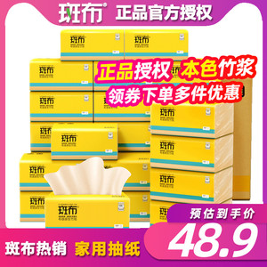 斑布抽纸整箱装120抽家用餐巾纸24包班布卫生纸3层竹浆本色手纸巾