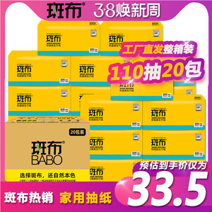 斑布抽纸110抽本色竹浆家用整箱装20包3层餐巾纸特惠正品纸抽实惠