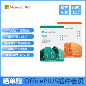 微软office365永久激活账户密钥2016终身版2019密钥2021激活码
