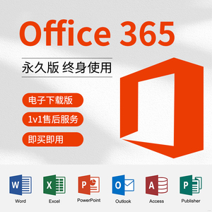 office365永久激活Microsoft365密钥2019 2016密钥2021激活码