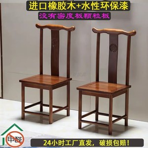 新中式茶桌椅实木靠背椅主人椅客人椅餐桌椅官帽椅牛角椅围椅圈椅
