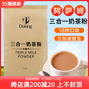 盾皇三合一咖啡速溶奶茶粉港式阿萨姆奶茶店专商家用饮品袋装小包