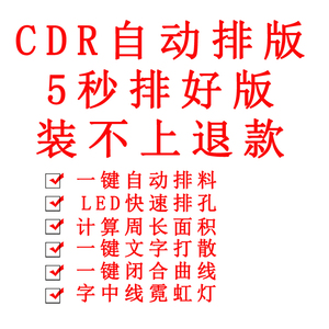 cdr自动排版软件ecut2018 x8 x4插件 正品雕刻省料 面积周长