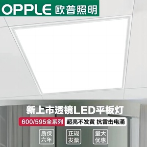 欧普 600x600集成吊顶led平板灯60x60矿棉板铝扣石膏板工程面板灯