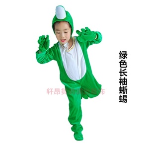 儿,童动物演出服表演服装幼儿园成人舞蹈小卡通服饰蜥蜴壁虎借尾