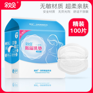 叙贝乳垫超薄防溢防漏垫儿100哺乳期春夏溢乳季奶贴片一次性