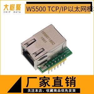 W5500模块 TCP/IP以太网模块 兼容 WIZ820IO 网络接口