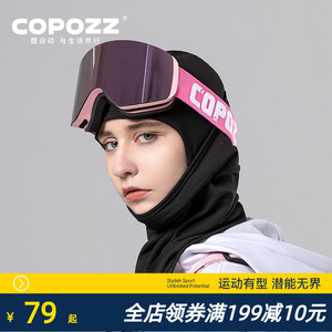 COPOZZ滑雪面罩护脸头套围脖男女登山骑行防风防寒保暖瘦脸护具冬