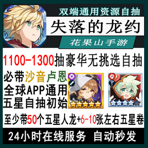 失落的龙约初始号龙绊Dragalia Lost 开局号 石头号 自抽资源 号