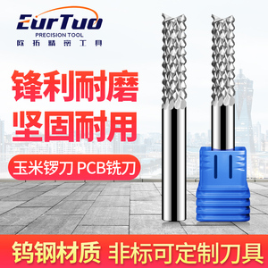 欧拓 PCB铣刀 玉米铣刀锣刀合成石玻纤板线路板专用铣刀 精密刀具