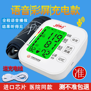 健之康上臂式电子血压测量仪家用医用高精准测压仪医用血压表老人