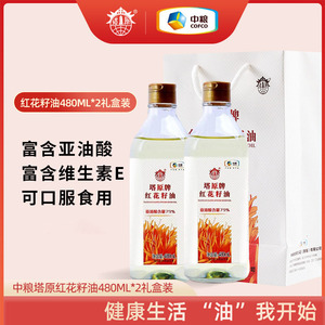 中粮塔原新疆红花籽油480ml*2礼盒装口服过节送礼团购