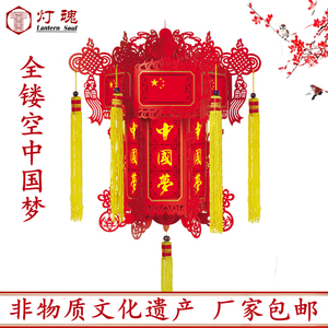 中国梦纸雕宫灯灯笼商场茶楼企事业单位大厅走廊挂饰商务礼品灯笼