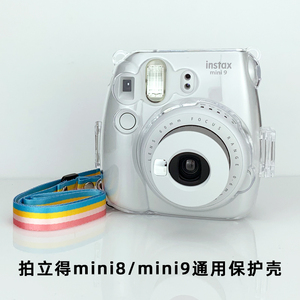 富士拍立得保护壳mini12/11透明保护套mini9/8/mini7+相机配件