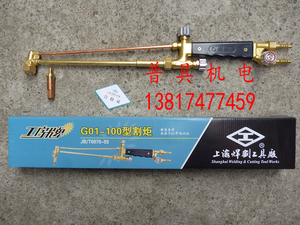 上海工字牌G07-30 100 300割炬 谢吸式手工割具 丙烷 煤气割枪
