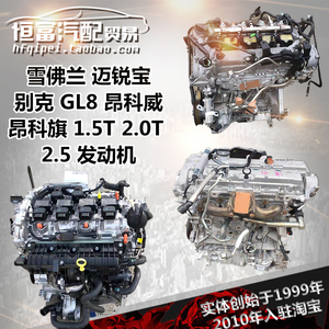 适用别克GL8昂科威LTG昂科旗 雪佛兰迈锐宝1.5T发动机2.0T总成2.5