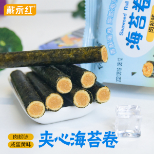 戴永红零食阿婆家的海苔卷肉松咸蛋黄夹心即食海苔脆片儿童小零食