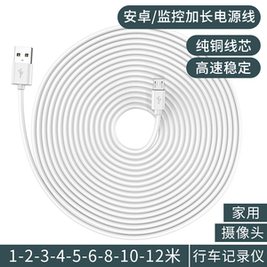 极客小K安卓数据线超长5m6适用于小米华为手机摄像头加长8充电器线4延长电源线10米12监控us行车记录仪连接线