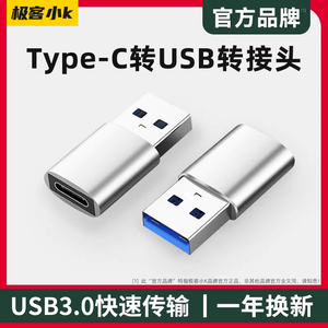 极客小K usb转typec转接头口PD快充数据线14转换器12充电宝车载3.0适用于小米苹果iPhonepro11手机电脑8p