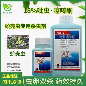 荣邦杀扑介 吡虫啉噻嗪酮 蚧壳虫专用杀虫剂 果树介壳虫杀虫农药