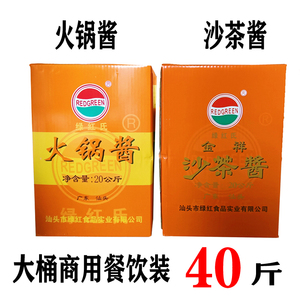 潮汕特产绿红氏20公斤沙茶酱商用大桶餐饮调味料牛肉火锅蘸酱
