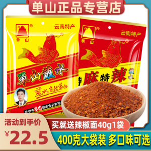 单山蘸水400g 云南烧烤辣椒面 特麻辣椒粉沾水调料 油炸干碟食品