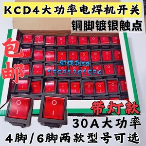 30A大功率KCD4电焊机船型翘板开关6脚4脚带灯 大单刀开关整盒包邮