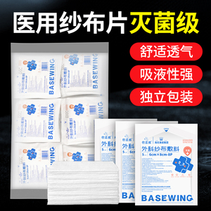 海氏海诺医用纱布块无菌一次性伤口愈合消毒包扎敷料脱脂棉纱布片