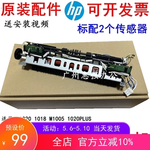 全新惠普HP1020定影组件HP1018 M1005 佳能LBP2900+ 3000加热组件