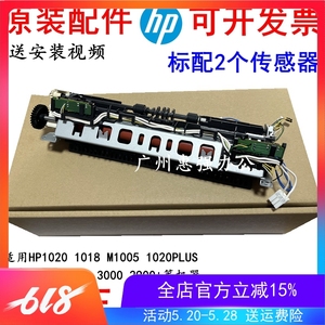 全新惠普HP1020定影组件HP1018 M1005 佳能LBP2900+ 3000加热组件