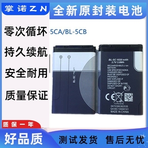 Battery For Nokia BL-5C电池 BL-5CB手机电池BL-5CA 1020MAh电板