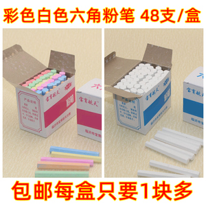 【包邮10盒划算】白色粉笔 彩色粉笔 教学粉笔六角粉笔48支每盒