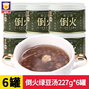 上海梅林绿豆汤227gx6罐免冲泡银耳莲子羹解渴饮料粥即食罐头