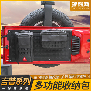 适用于北京BJ40吉普Jeep牧马人改装尾门后备箱杂物工具收纳袋配件