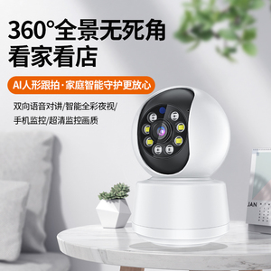 室内双摄像WIFI高清无线智能监控双摄像头360度家用手机远程看护