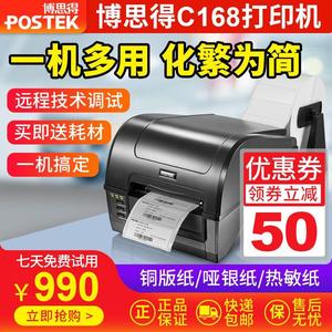 postek博思得标签条码打印机c168/200s 300s珠宝线缆价格网线碳带二维码超市热敏固定资产不干胶标签纸打印机