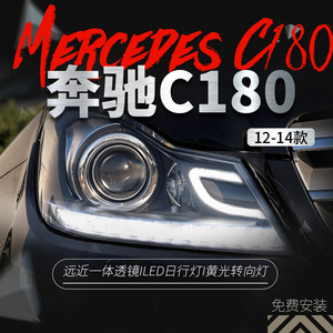 适用于奔驰C级W204大灯总成C180 C200改装LED日行灯激光透镜大灯