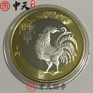 2017年鸡年纪念币二轮生肖纪念币二轮鸡币10元硬币卷拆品保真